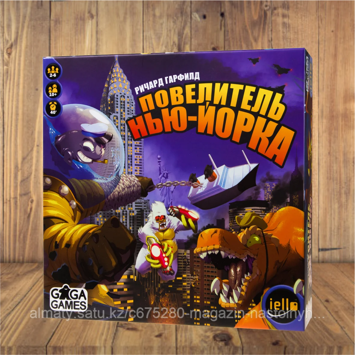 Повелитель Нью-Йорка