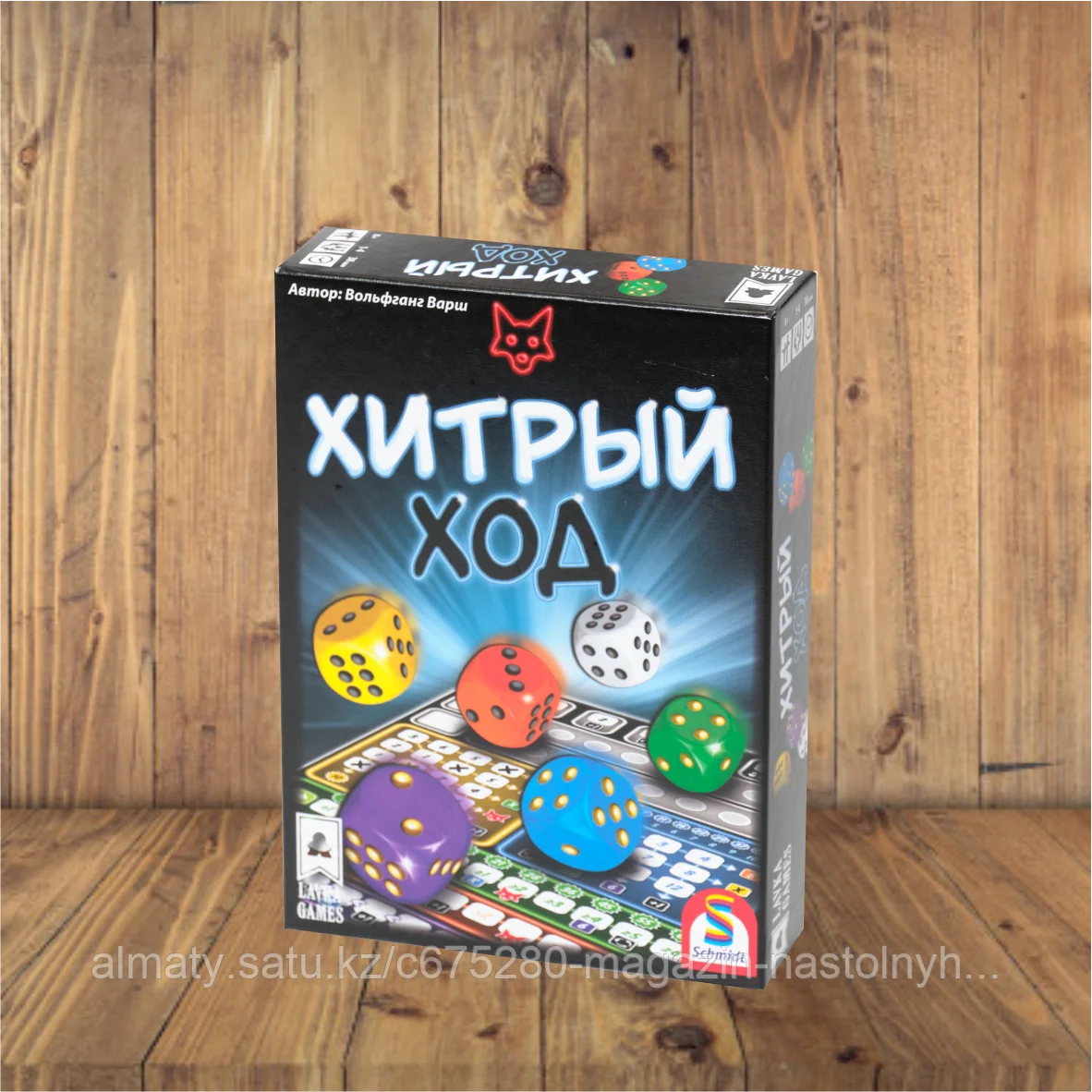 Хитрый Ход