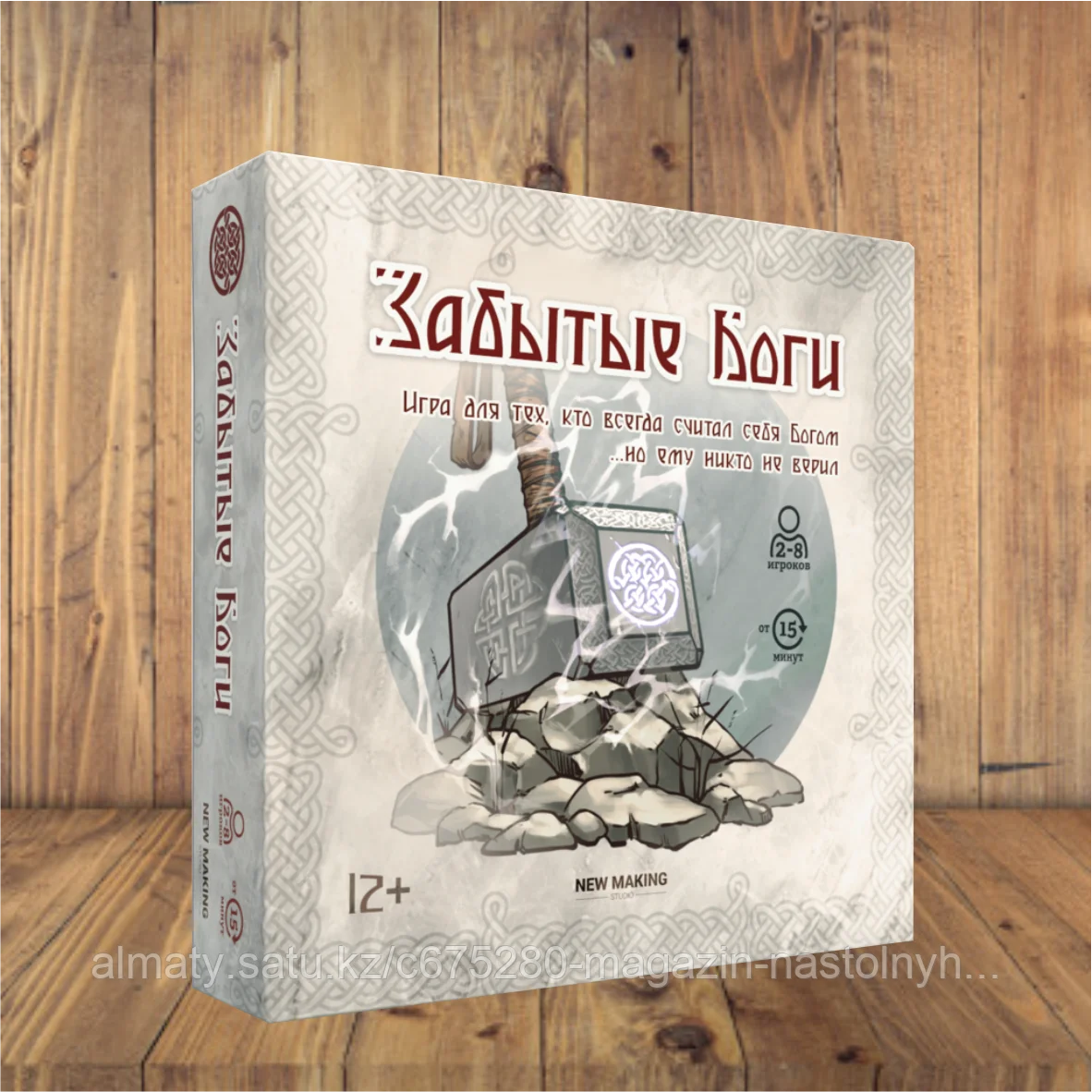 Забытые боги