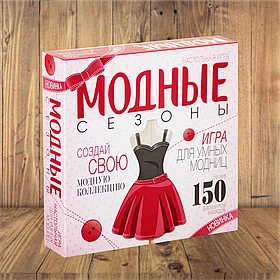 Модные сезоны