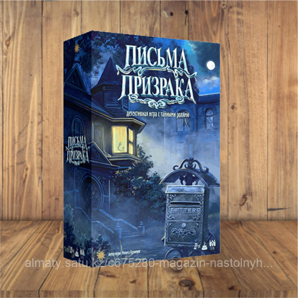 Письма призрака