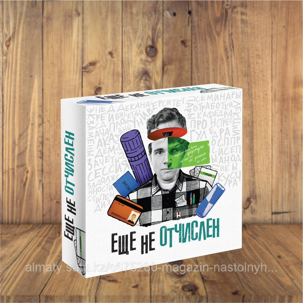 Еще не отчислен