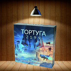Тортуга 2199