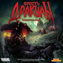 Ярость Дракулы. Третья редакция, фото 7