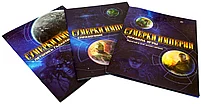 Сумерки империи. Четвёртая редакция, фото 4
