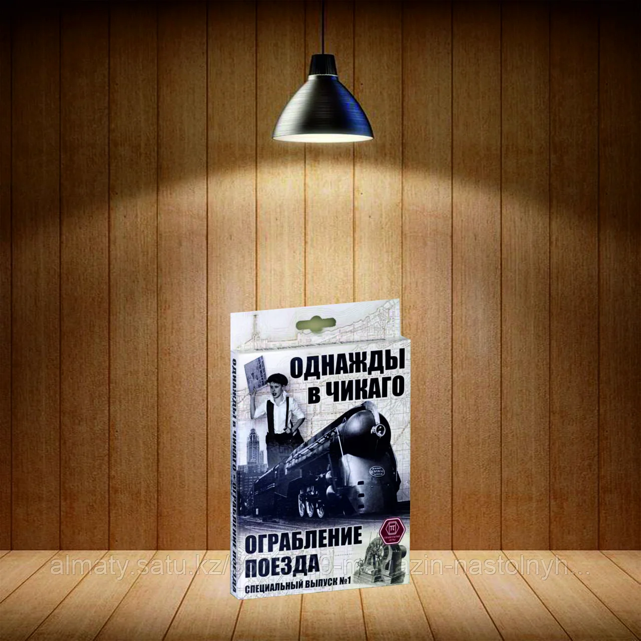 Однажды в Чикаго. Ограбление поезда