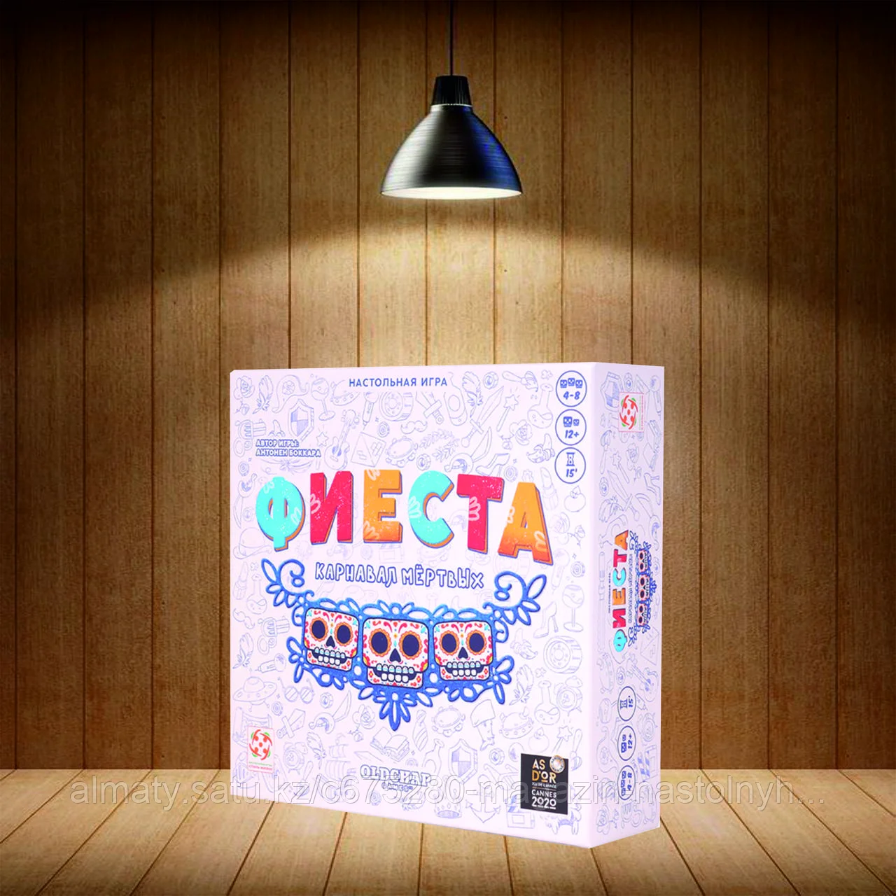 Фиеста. Карнавал мёртвых