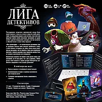 Лига Детективов, фото 7