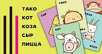 Тако, кот, коза, сыр, пицца, фото 7