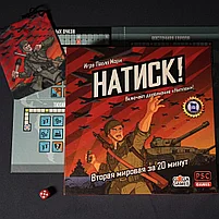 Натиск!, фото 9