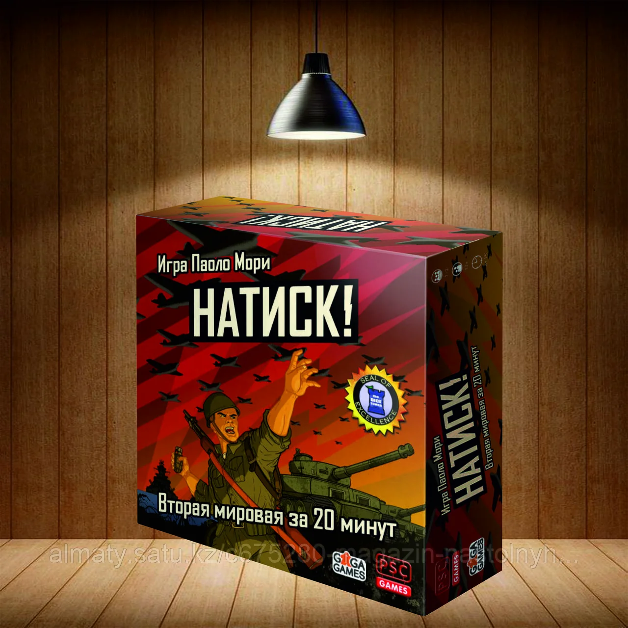 Натиск!