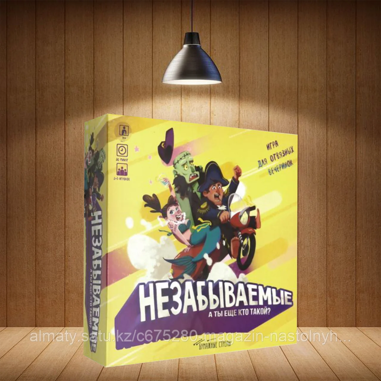Незабываемые