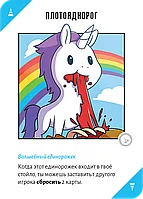 Настольная игра Неудержимые единорожки 18+, фото 9