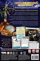 Космический контакт: Космическое вторжение, фото 5