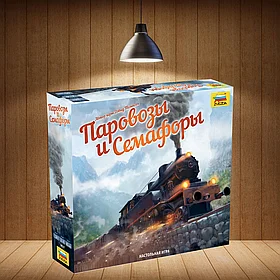 Настольная игра Паровозы и Семафоры