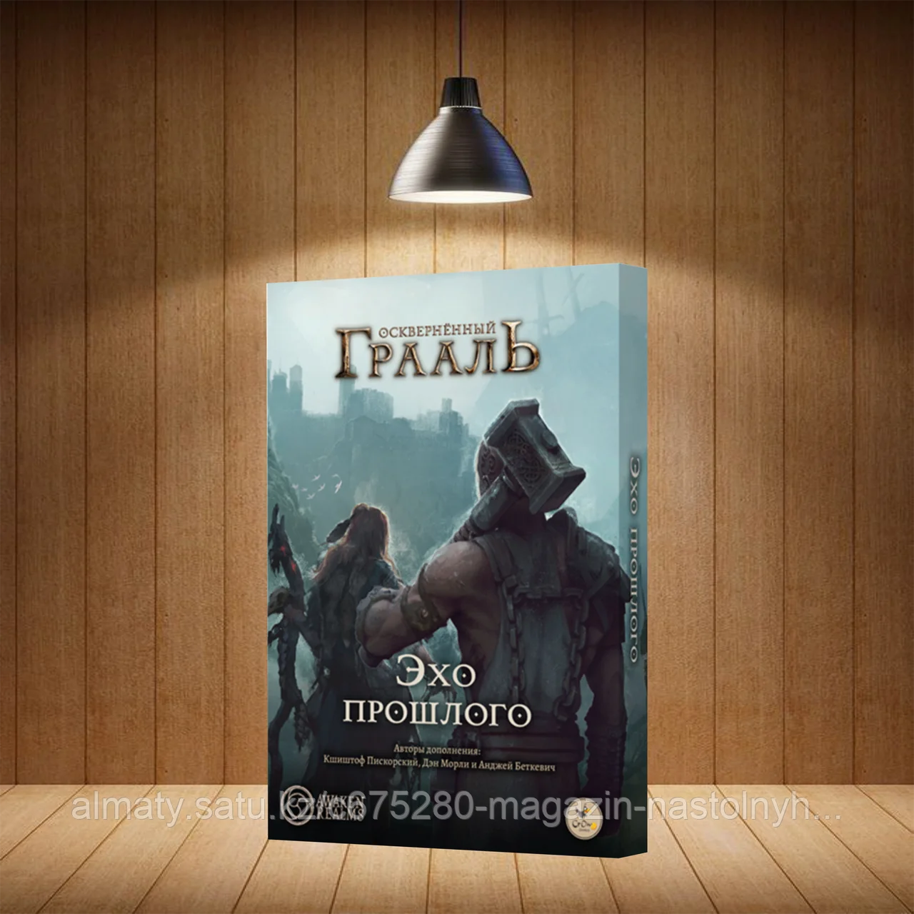 Осквернённый Грааль. Эхо прошлого