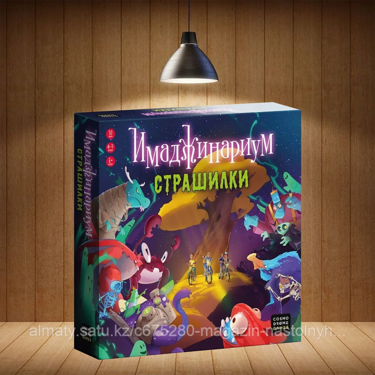Имаджинариум Страшилки
