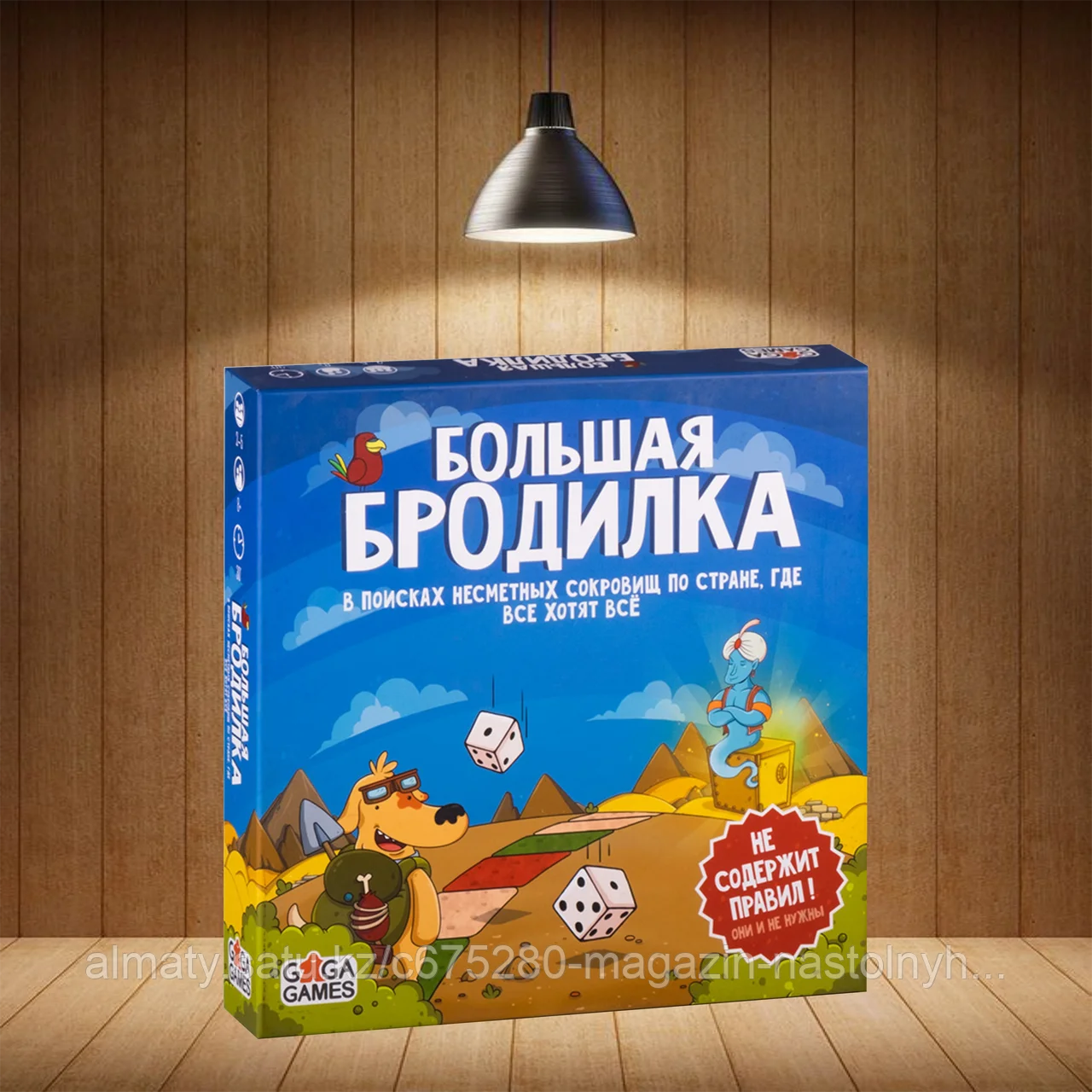 Большая бродилка