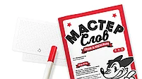 Мастер слов, фото 3