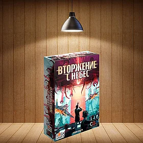 Настольная игра Вторжение с небес