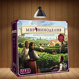 Настольная игра Мир виноделия. Дополнение
