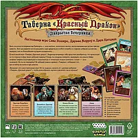 Настольная игра Таверна "Красный дракон": Закрытая вечеринка, фото 7