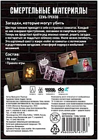 Смертельные материалы: Семь грехов, фото 3