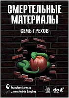 Смертельные материалы: Семь грехов, фото 4