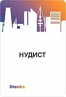Настольная игра Stonks (Стонкс) Классическое издание, фото 3