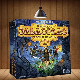 Настольная игра В поисках Эльдорадо: Герои и демоны. Дополнение