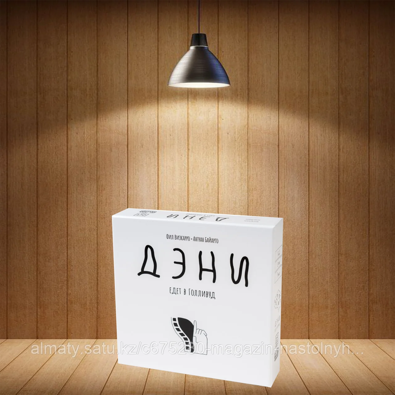 Настольная игра Дэни едет в Голливуд
