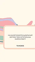 По душам. Для продвинутых, фото 4