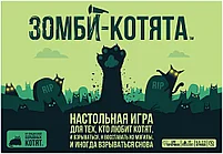 Настольная игра Зомби-котята, фото 2