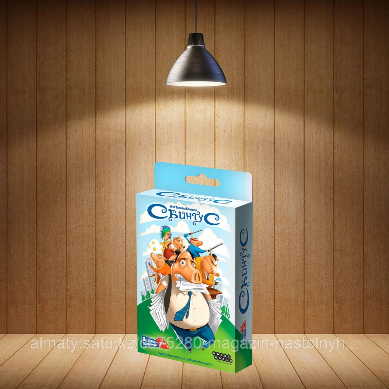 Свинтус