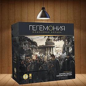 Гегемония. Классовая борьба