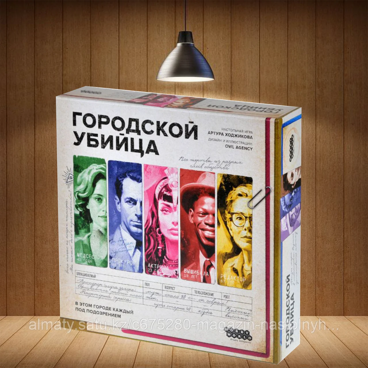 Городской убийца