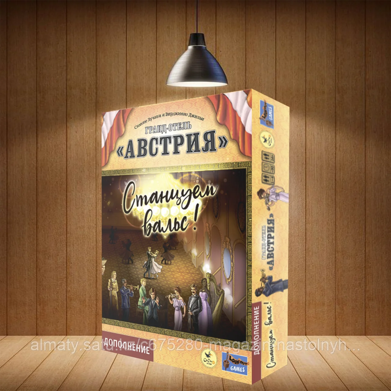 Гранд-отель "Австрия". Станцуем Вальс! Дополнение