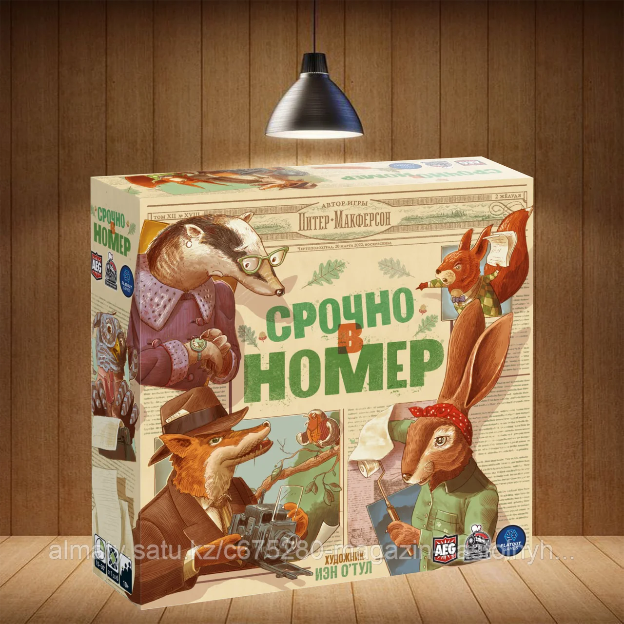 Срочно в номер