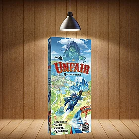 Unfair КОХЧ. Русское издание. Дополнение