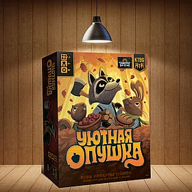 Уютная опушка