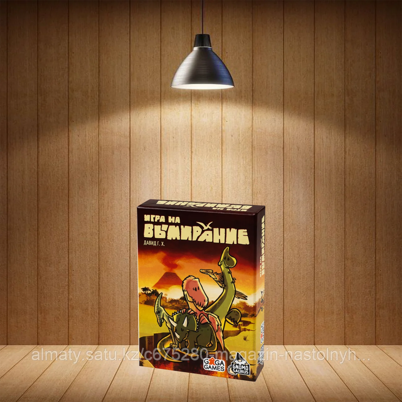 Игра на вымирание