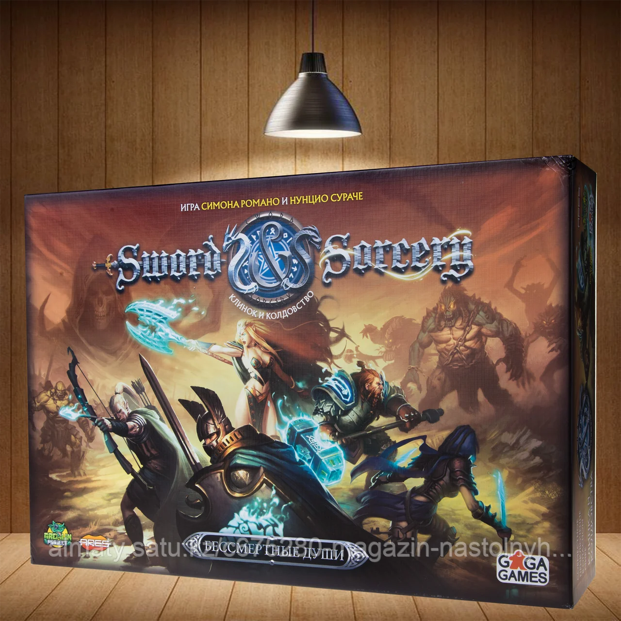 Клинок и колдовство (Sword & Sorcery)