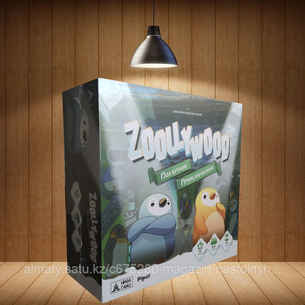 Zoollywood. Полярное приключение