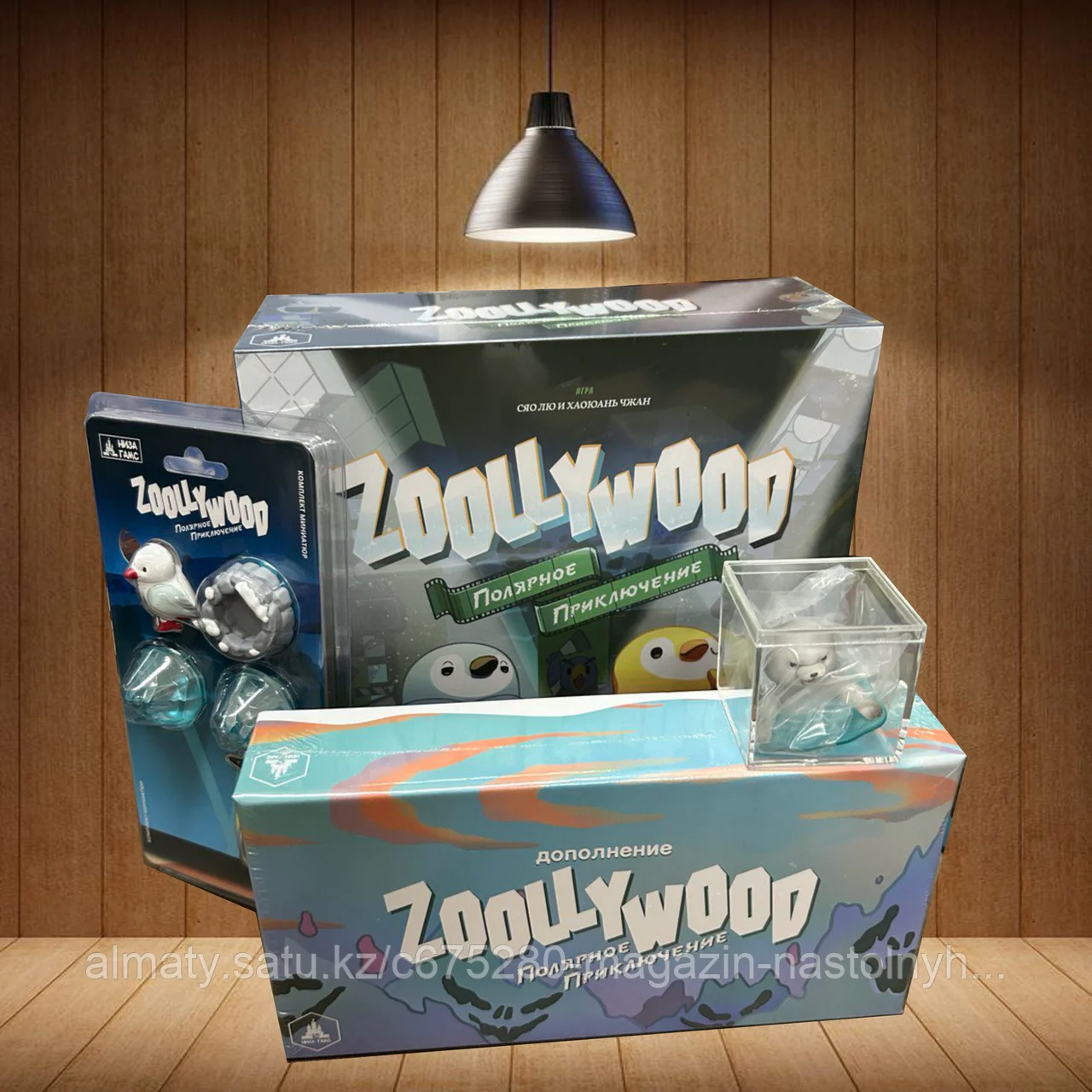 Zoollywood. Полный комплект