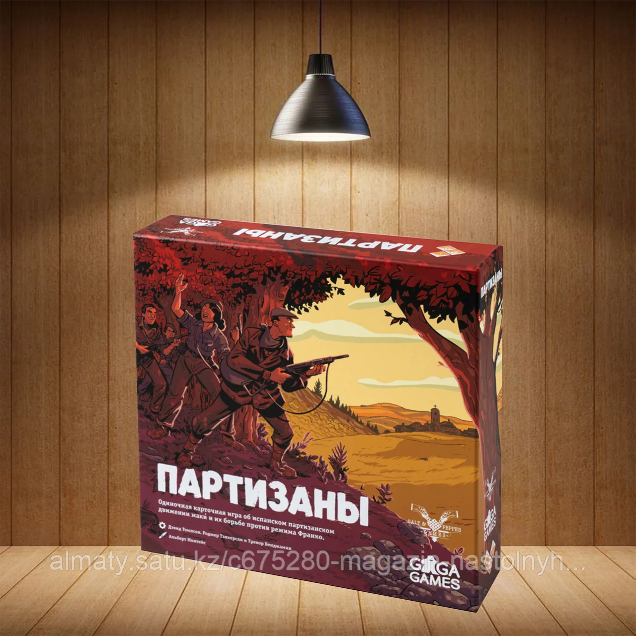 Партизаны