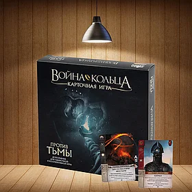 Война Кольца. Карточная игра. Против тьмы + промокарты