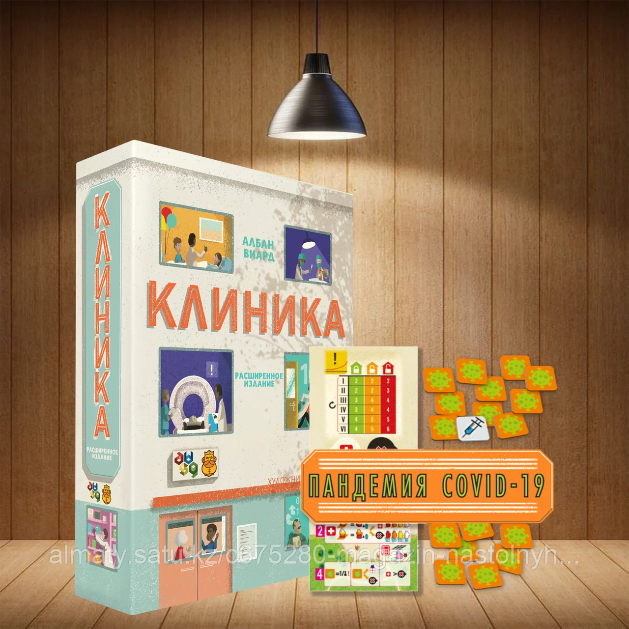 Клиника + дополнение "Пандемия COVID 19"