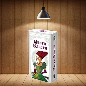 Масти власти