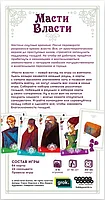 Масти власти, фото 9