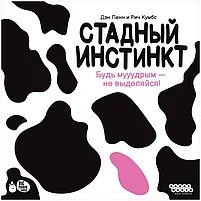 Стадный инстинкт, фото 3